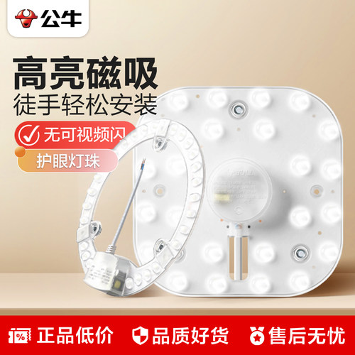 公牛LED高亮灯贴模组灯板