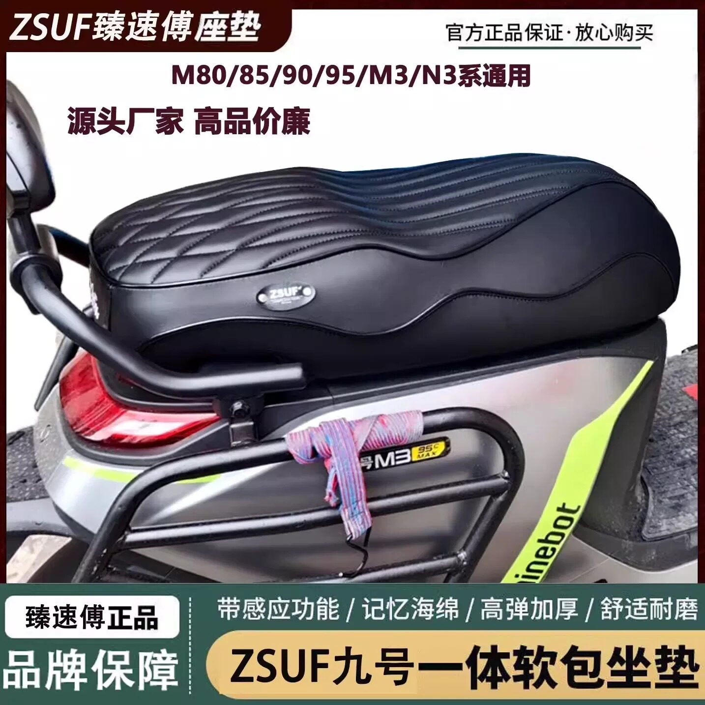 九号M395M80C/M85c/M95c+N3座垫图片
