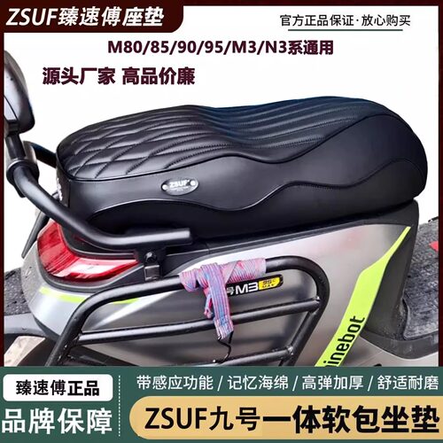 九号M395M80C/M85c/M95c+N3座垫