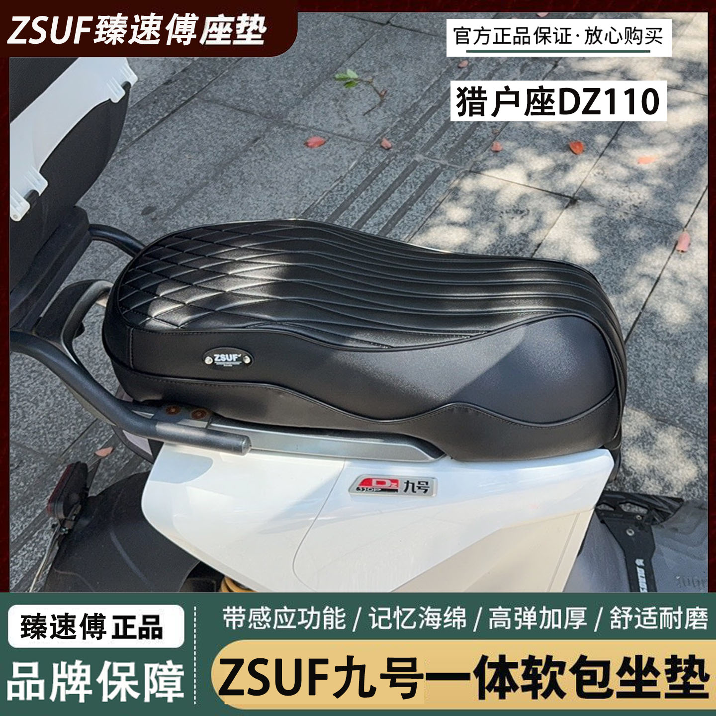 臻速傅九号猎户座MK2/Dz110p坐垫一体座垫记忆柔软海绵座包
