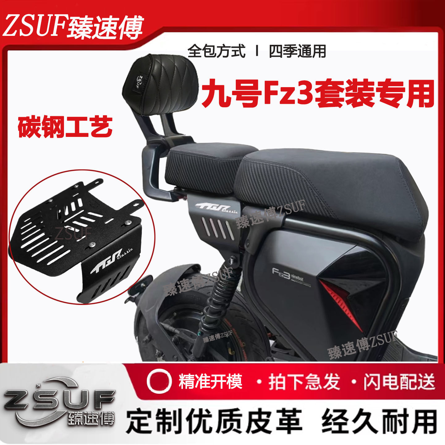臻速傅九号电动车fz3后座套装FZ3110支架坐垫延长件加高改装配件
