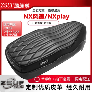 臻速傅小牛NX风速坐垫NXplay一体座垫记忆柔软海绵NX改装座包超软