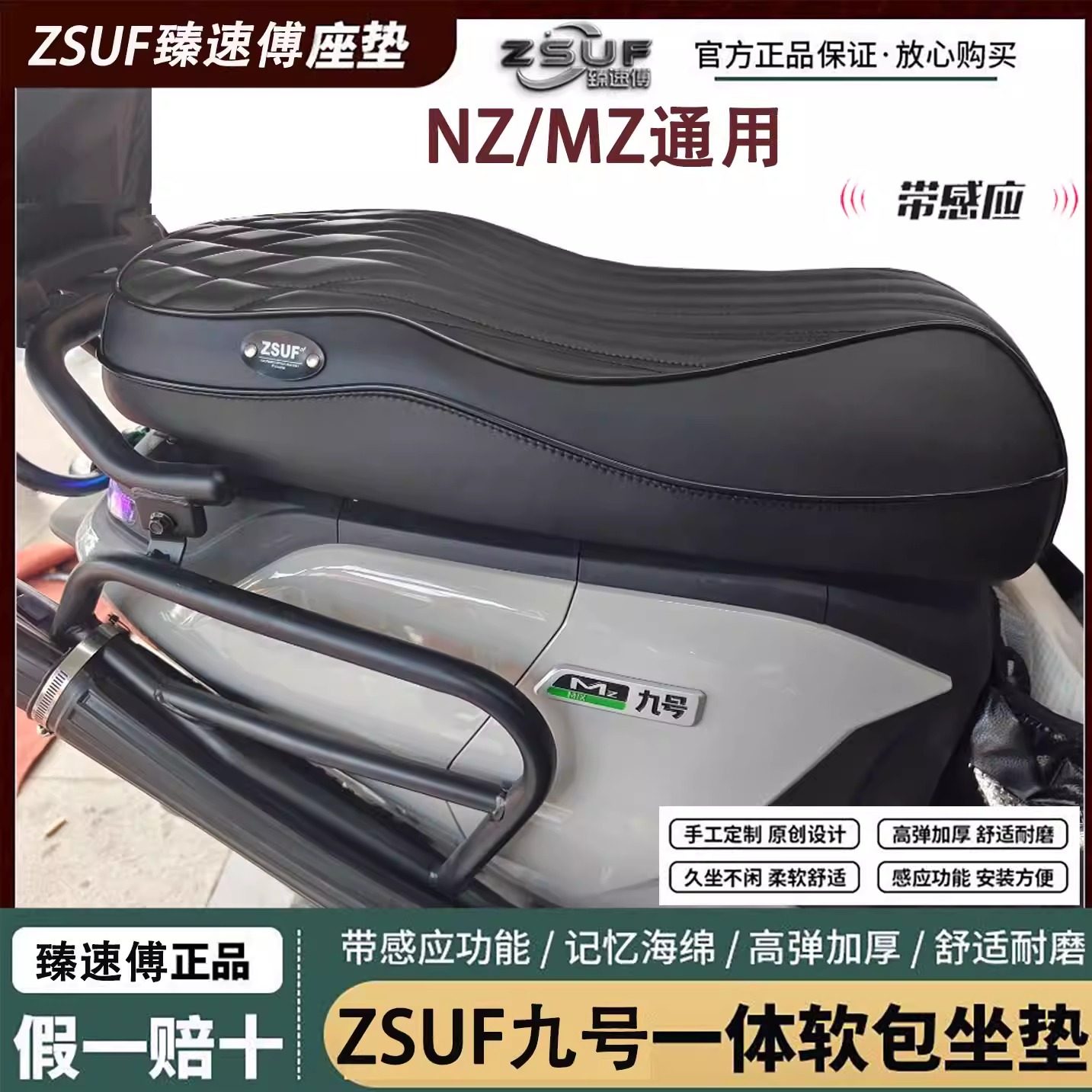 臻速傅九号新款NZ/MZmix坐垫减震PU防水坐垫改款记忆海绵一体座垫,电动车/配件/交通工具,电动车坐垫,淘宝优惠券,粉丝福利购,淘宝优惠卷