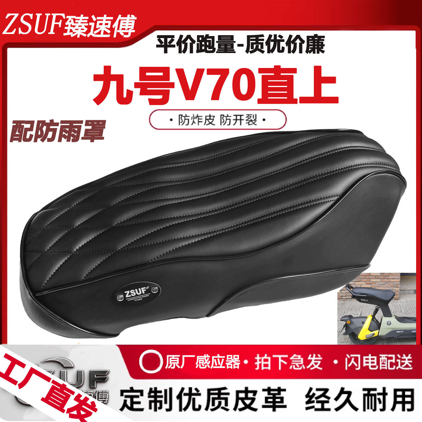 臻速傅九号V70坐垫一体座改装高弹记忆海绵长款柔软舒适座包ZSUF