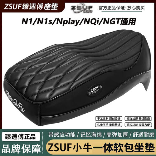 N1/N1S/Nplay/NQI/NGT一体座垫