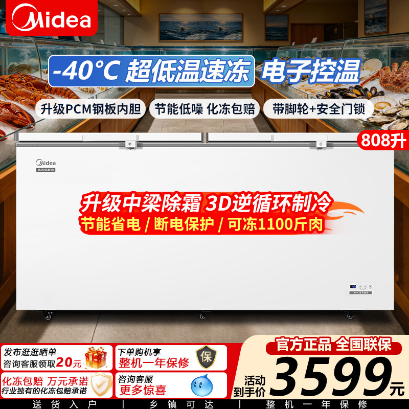 美的商用大容量冰柜800/1000升图片