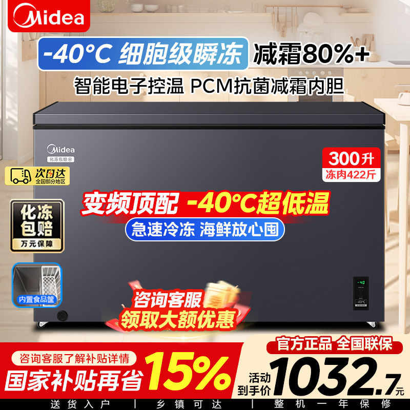 美的冰柜300/400/500/700升变频家用商用大容量-40