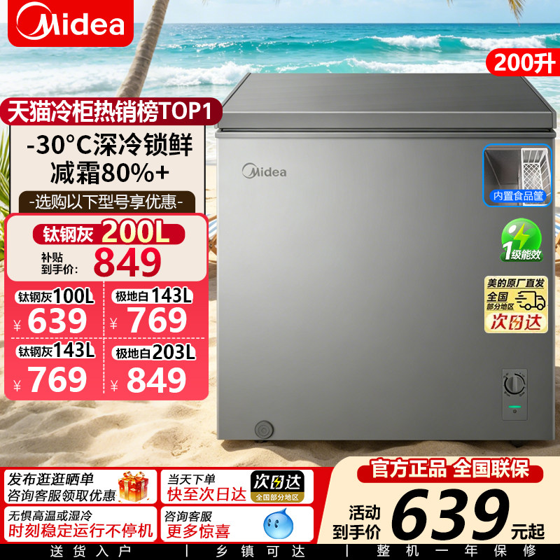美的冰柜家用小型100/143/200升