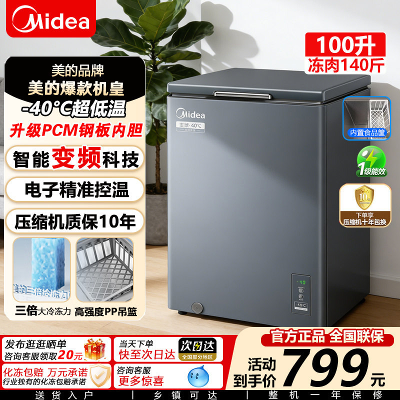 【变频】美的小钢炮冰柜家用100升-40度冷冻柜小型超低温海鲜冷柜