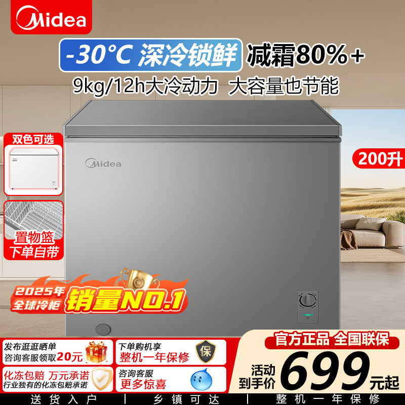 美的冰柜100/143/200L升家用小型冷柜冷冻一级官方无需频繁除霜