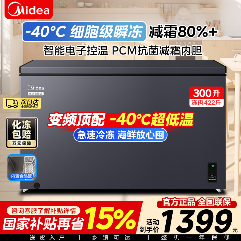 美的300升冰柜-40度超低温大容量图片