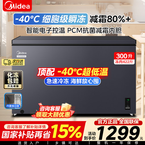 美的300升冰柜-40度超低温大容量