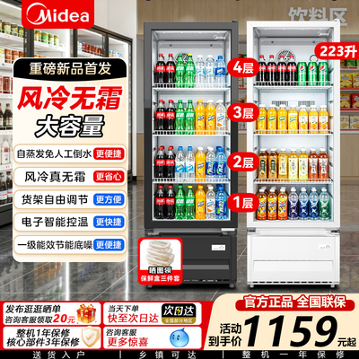 美的冷藏展示柜风冷立式饮料柜