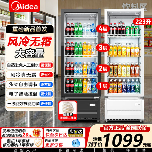 美的冷藏展示柜风冷立式饮料柜