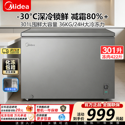 美的301升冰柜家用大容量冷冻柜