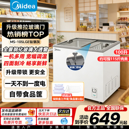 美的饮料展示柜雪糕柜推拉玻璃门