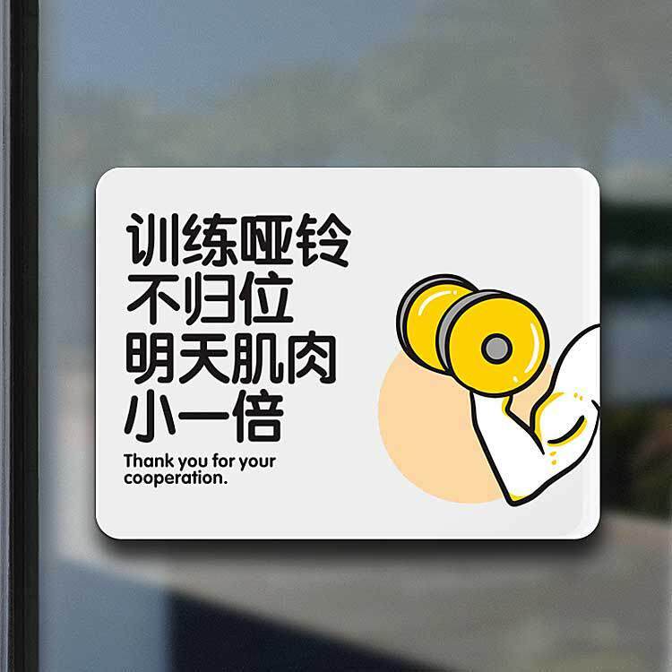 健身时如有不适请立刻停止运动警示牌注意饮酒者禁止锻炼赤膊
