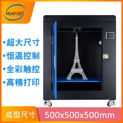 华速3D打印机工业级超大尺寸500x500x500mm高精度商用立体fdm厂家