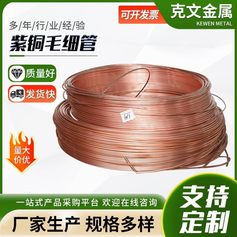 现货T2紫铜管 紫铜盘管 空调制冷用TP2紫铜管 薄壁 厚壁紫铜管