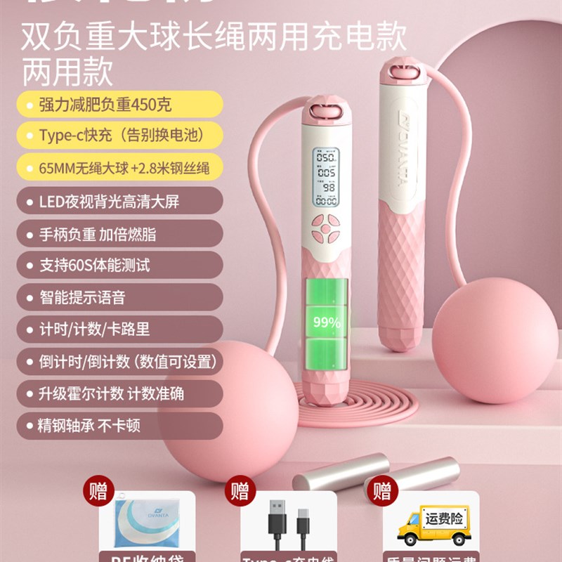 欧梵达跳绳无绳体育运动用品计数跳绳健身有绳钢丝绳竞速负重跳绳