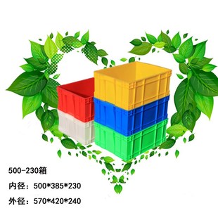 塑料周转箱加厚570 240塑料箱物流周转箱收纳箱长方形可带盖 420