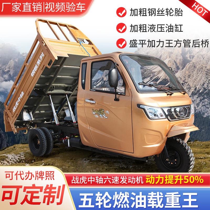 半棚燃油三轮摩托车水冷自卸载重王爬坡王中轴动力跨境品质篷车