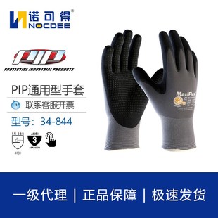 PIP通用点珠灰色手套防化学防油耐磨手套汽车维修园艺34 844
