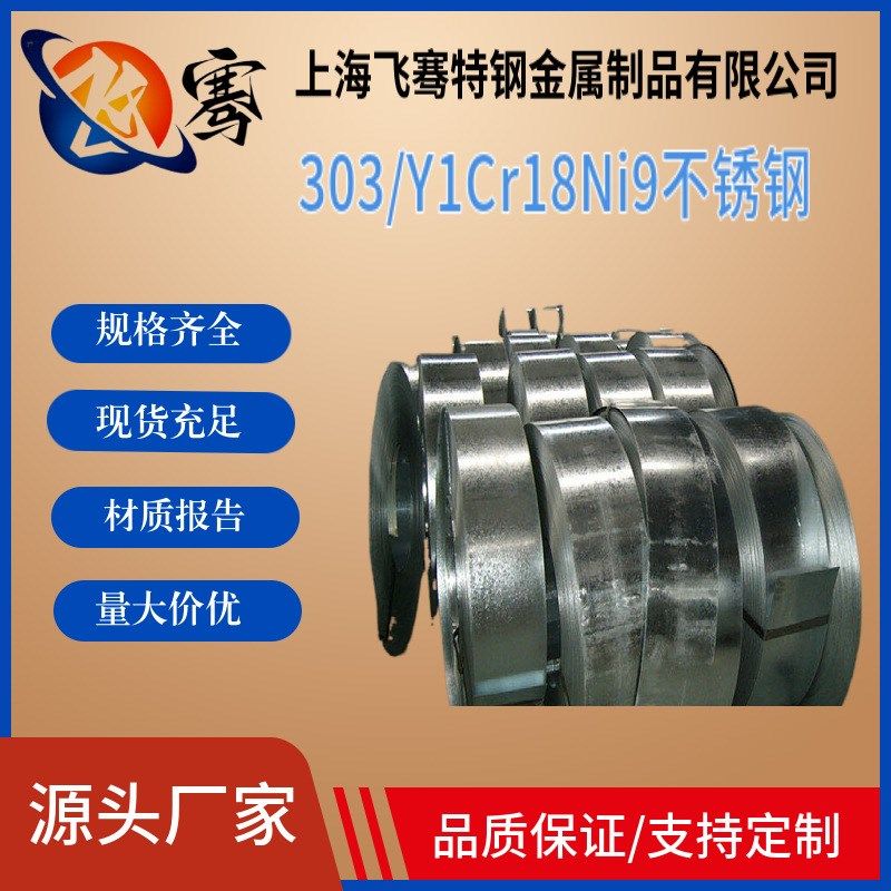 供应SUS303不锈钢光圆 研磨棒 SUS303不锈钢棒材 圆钢 规格齐全