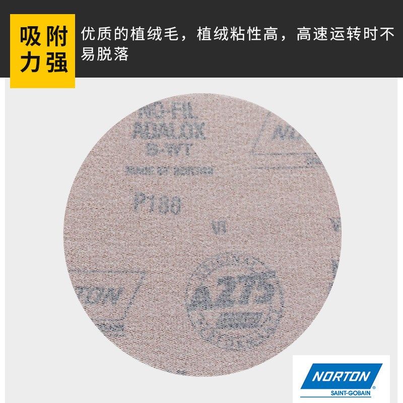 诺顿A275圆盘砂纸 背绒砂纸片木工干磨砂纸拉绒片5寸打磨植绒砂纸