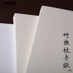 230克g竹丝纹卡纸A4/A3米白浅黄米黄封面卡片名片纸贺卡横条竖条