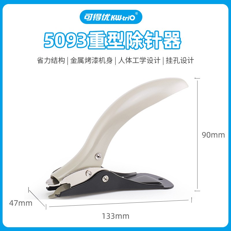 可得优5093重型起钉机手握式除针器拔钉器订书机起订器拆订书针器