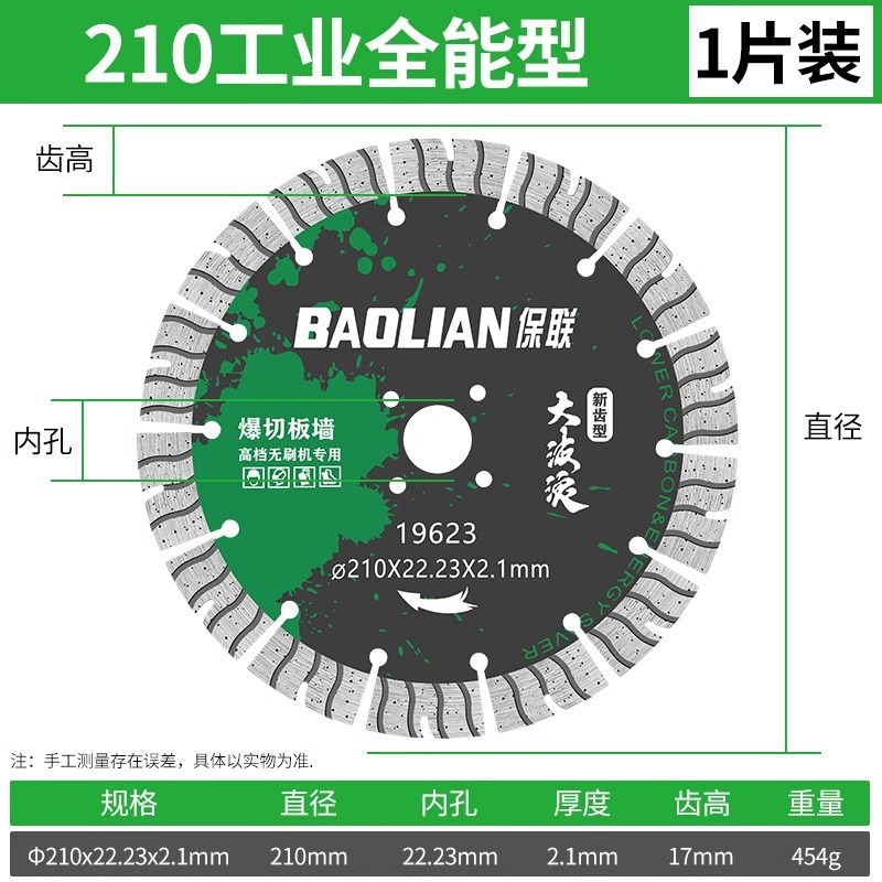 保联开槽切割片石材切墙槽168水电开槽专用195混凝土210切片锯王