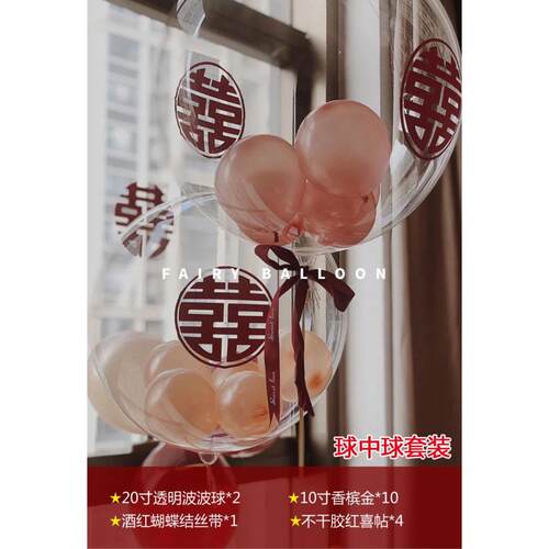 创意气球婚房布置套装新房装饰婚礼背景房间气球客厅布置造型姗婷
