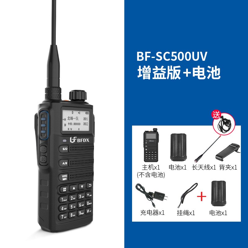 BFDX北峰对讲机SC500UV大功率车队自驾游露营户外机 一键对频手台