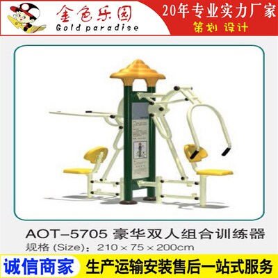 AOT5808健身器材豪华双人组合训练器/户外小区健身器材/游乐设施