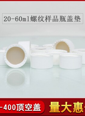 24-400白/黑色螺口顶空四氟硅胶盖垫配20-60ml玻璃样品瓶采样瓶