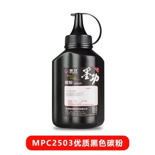 墨功适用理光MPC2503SP碳粉C2011 2004exSP墨粉C2504粉 C2003碳粉