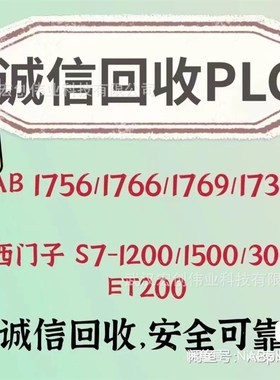 回收S7-300/400/1200/1500触摸屏 PLC模块 CPU储存卡等