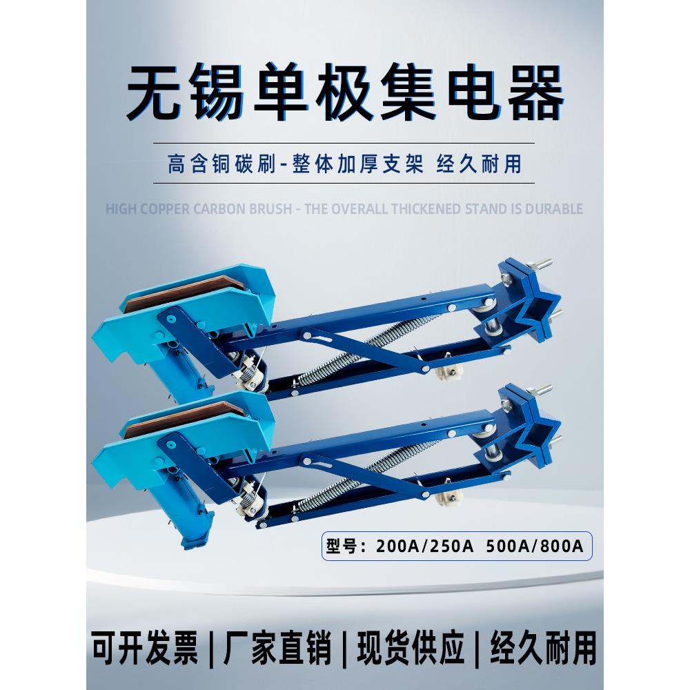 无锡式蓝架单极集电器320A/800A滑触线受电器