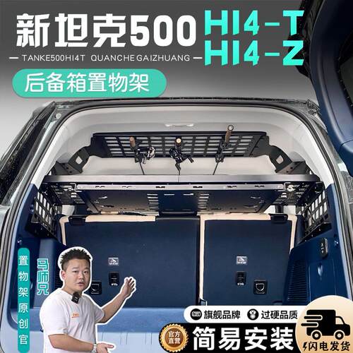 适用新款坦克500hi4z/t尾箱收纳储物后备箱置物车载铝合金拓展架