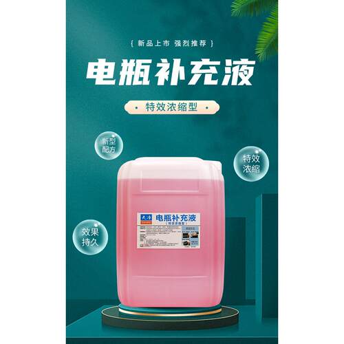 25L水电瓶补充液电池修复液堆高机电池补充液电瓶蒸馏水电瓶电解