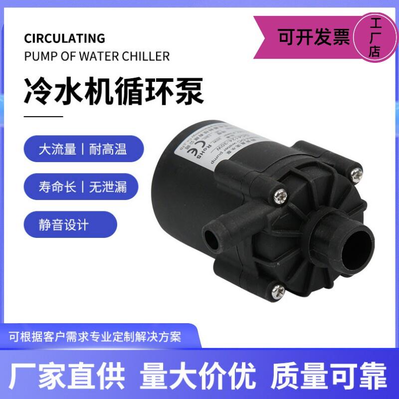 跨境冷水机循环帮浦12V24V直流潜水泵家用热水循环帮浦洗碗机小水