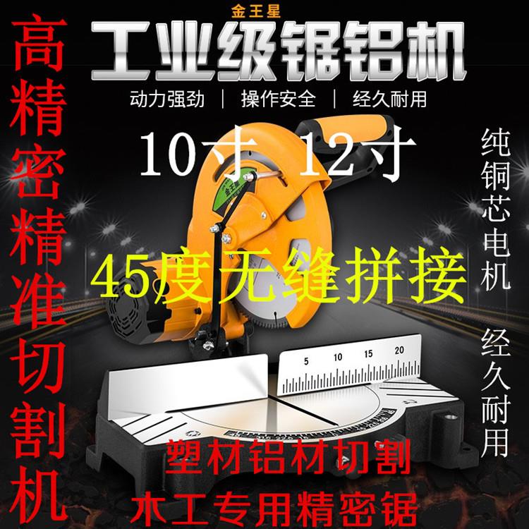 进口原装金王星高精密锯界铝切割机铝合金角锯45度90度斜切门