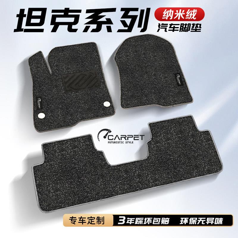 坦克300/400/500/700专用地毯脚垫HI4T改装件配件上层内饰新能源图片