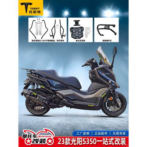 适用于2023年光阳赛艇S350摩托车保险杠不绣钢护杠射灯支架防撞架