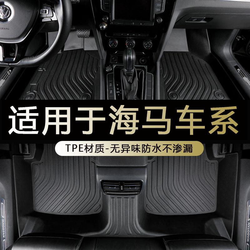 专用海马s5/s7福美来m5/F5骑士234四代青春版大全包围tpe汽车脚垫