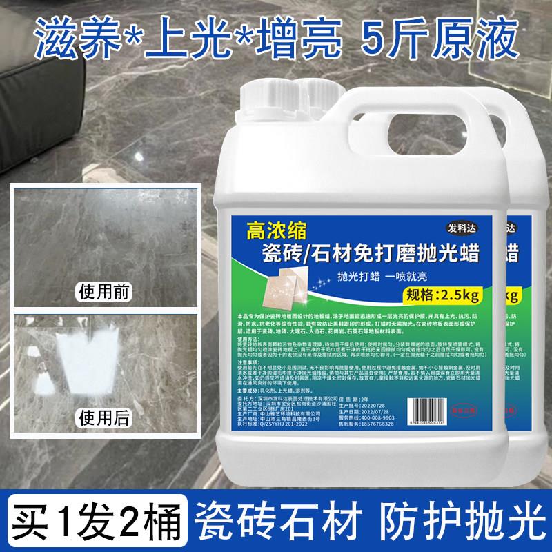 大理石抛光蜡石材瓷砖地板砖花岗岩水磨云石免打磨水性液体增亮剂