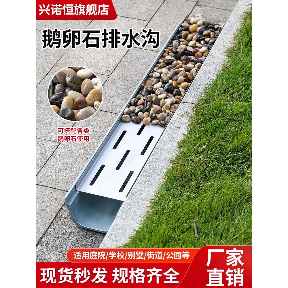 花园鹅软石排水槽不锈钢线性雨花石盖板室外庭院树脂排水沟U型槽
