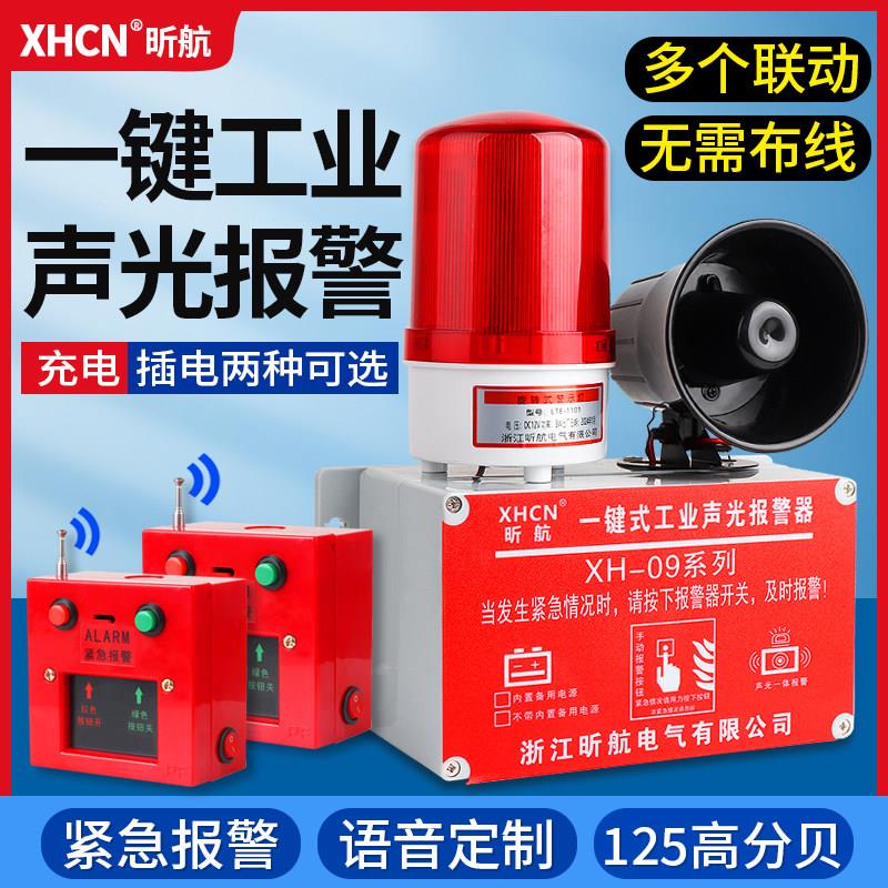 一键式声光警报器喇叭无线 线联动多层逃生警铃工业警报验厂紧急