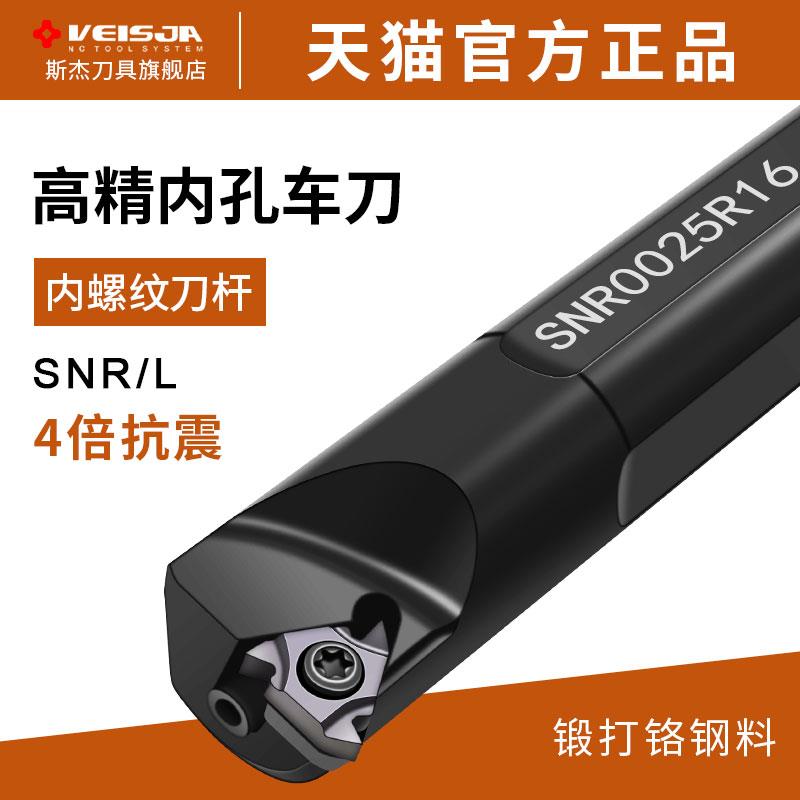 数控内螺纹车刀杆SNR0016Q16内孔牙刀杆小孔径加硬高精密抗震三角